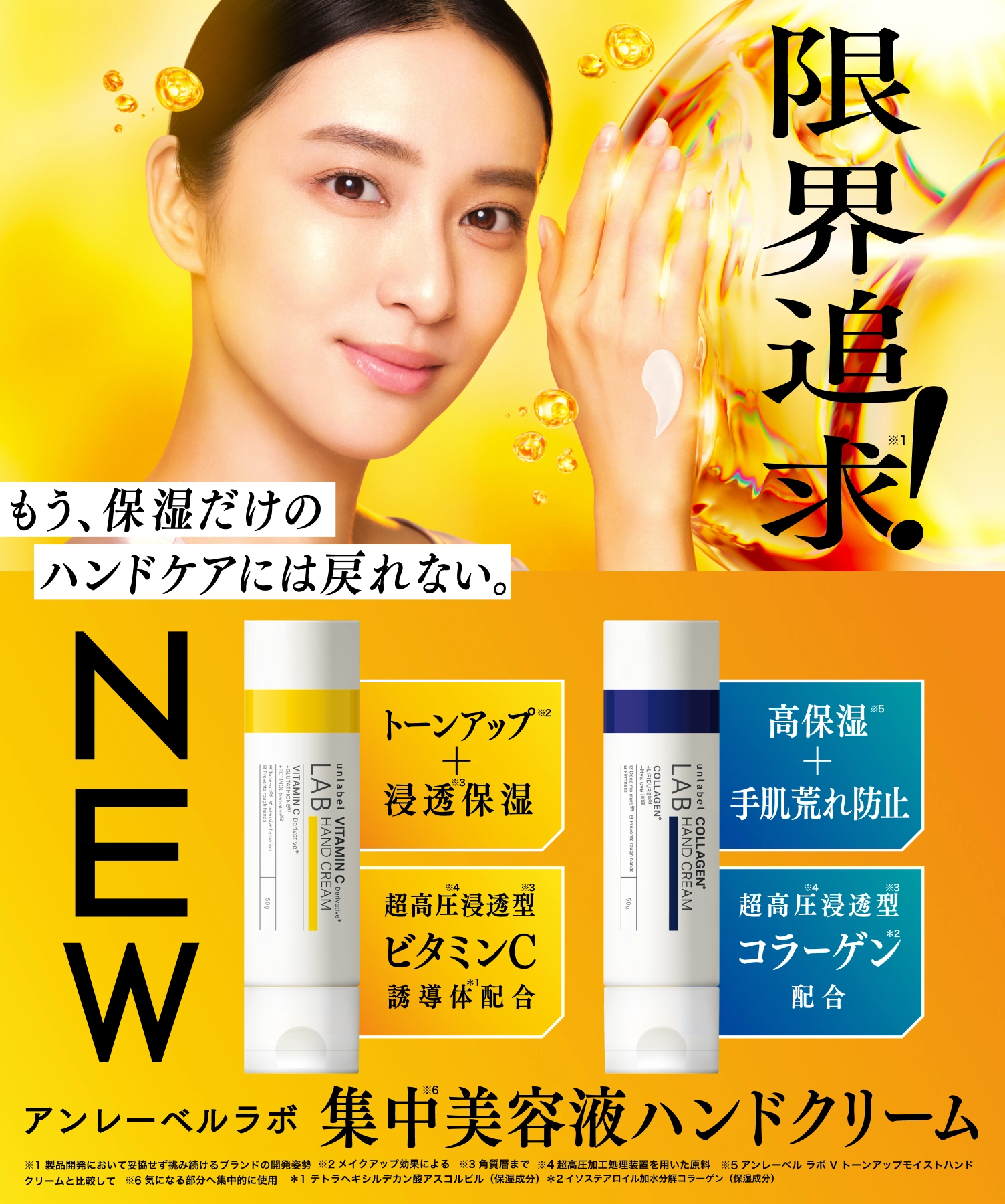アンレーベル ラボ 集中美容液ハンドクリーム