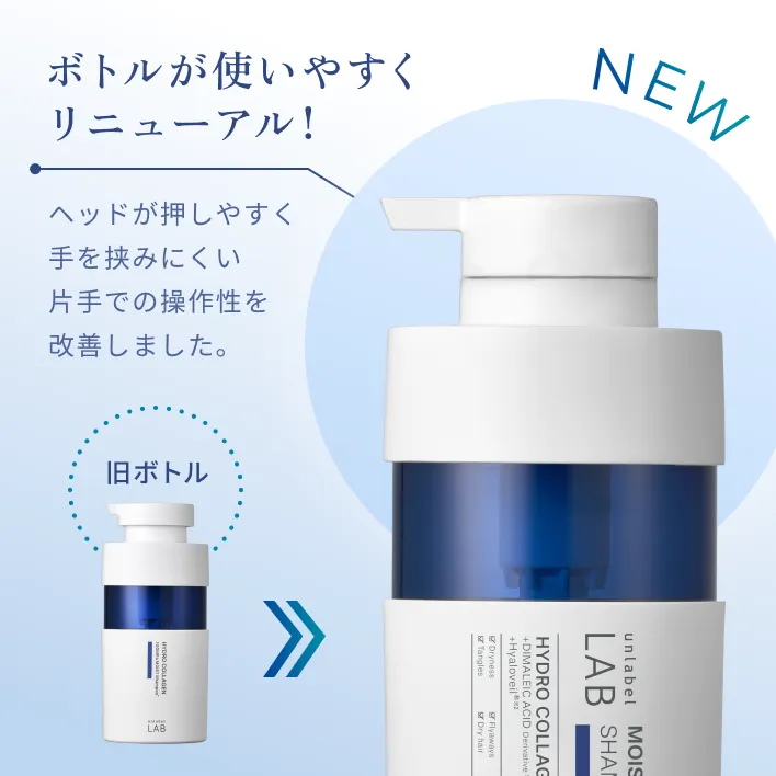 ボトルが使いやすくリニューアル!