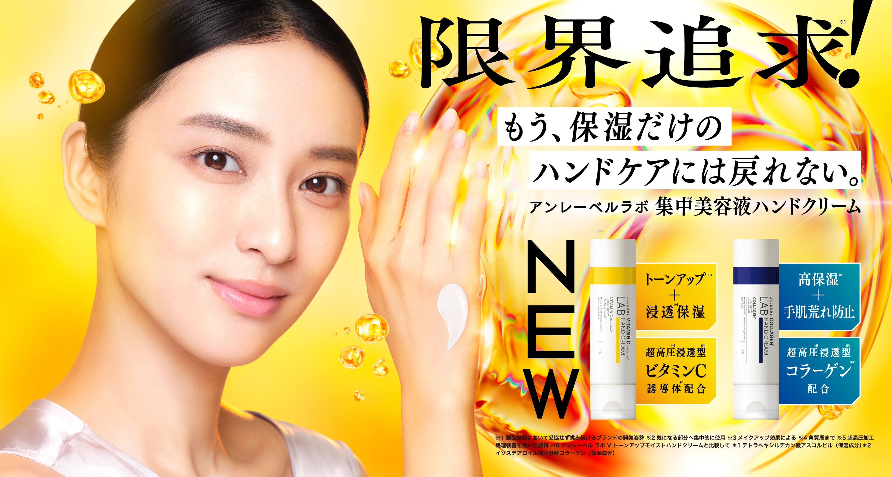 アンレーベル ラボ 集中美容液ハンドクリーム