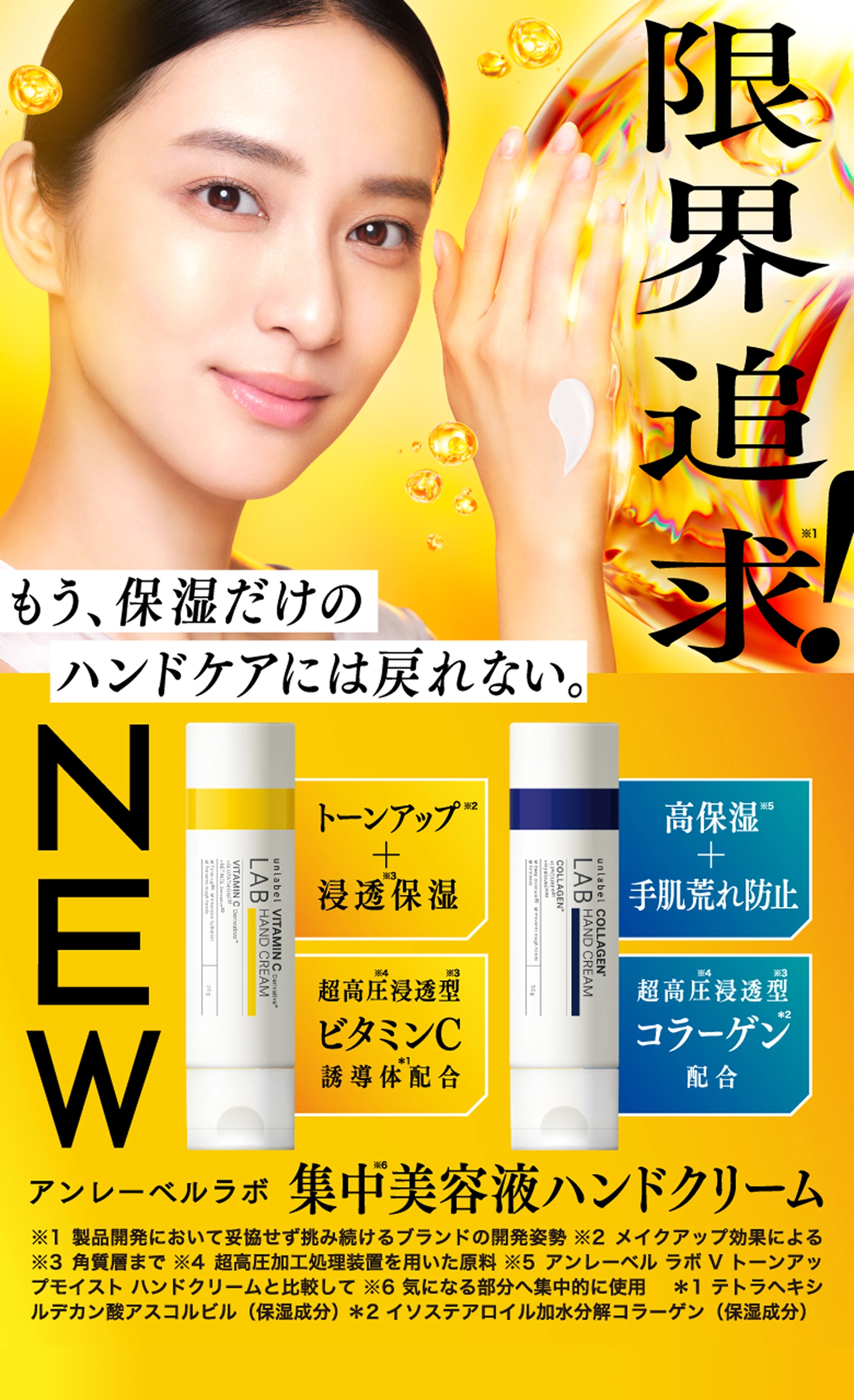 アンレーベル ラボ 集中美容液ハンドクリーム
