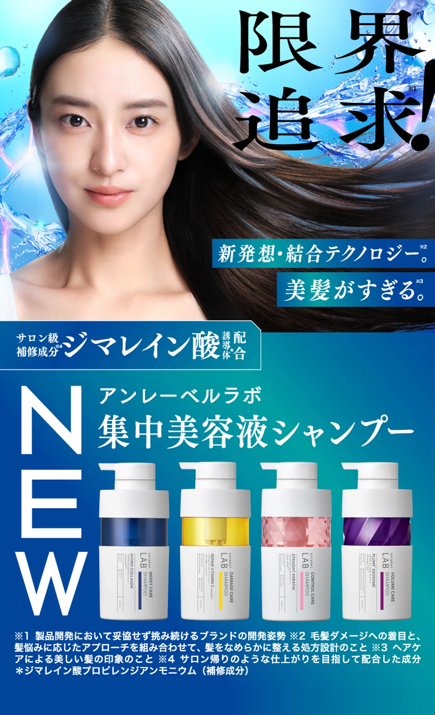 アンレーベル ラボ スタンダードヘアケアシリーズ