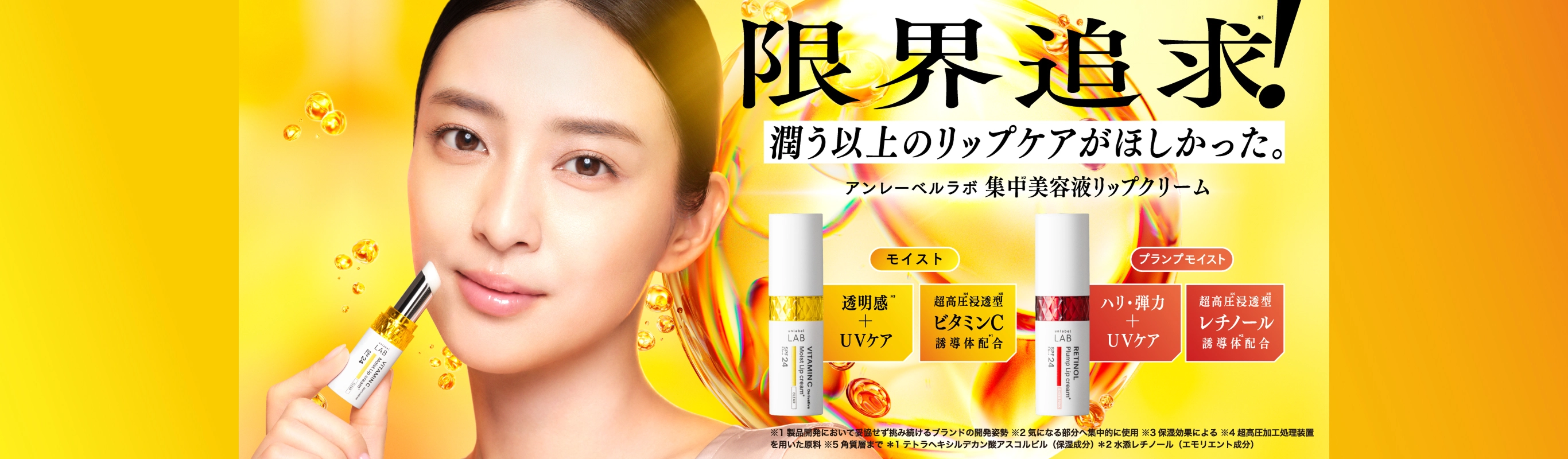 限界追求! 潤う以上のリップケアがほしかった。 アンレーベルラボ 集中美容液リップクリーム