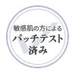 ニキビのもとになりにくい処方