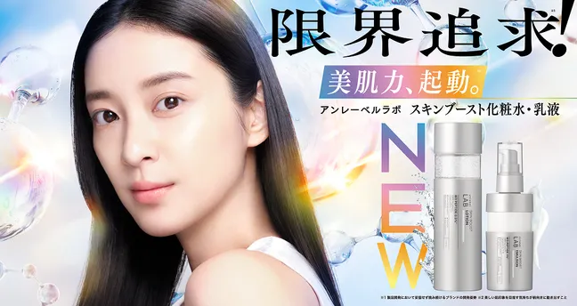 アンレーベル ラボ スキンブースト 化粧水・乳液