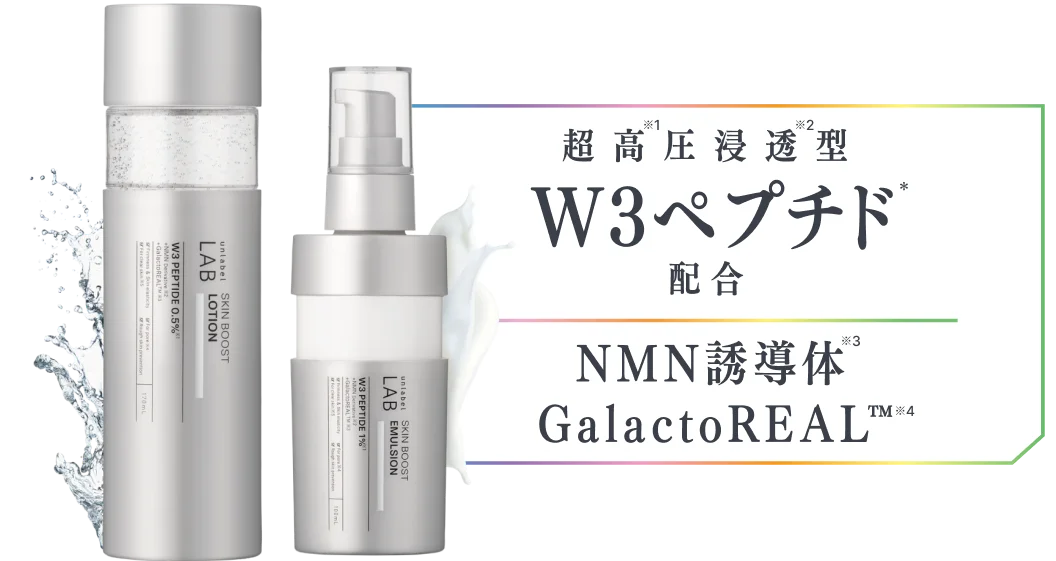 スキンブースト ローション・エマルジョン(超高圧浸透型W3ペプチド配合NMN誘導体、GalactoREAL™)