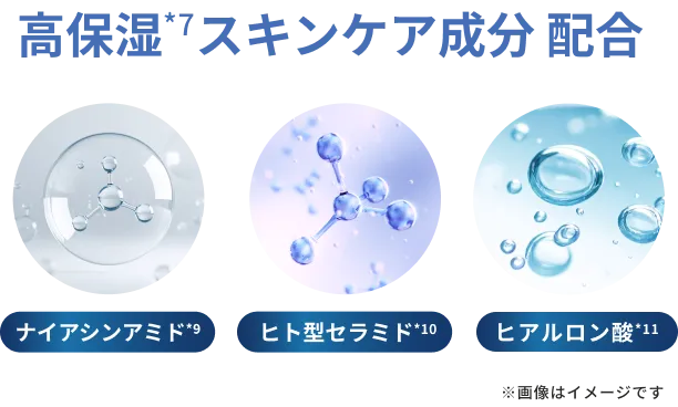 高保湿スキンケア成分配合
