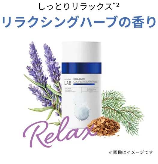 すっきりリラクシングハーブの香り