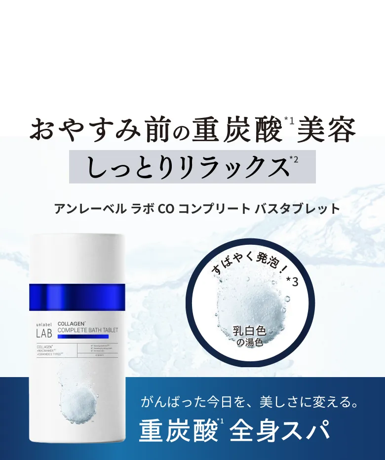 しっとりリラックス