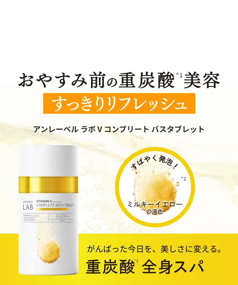 すっきりリフレッシュ