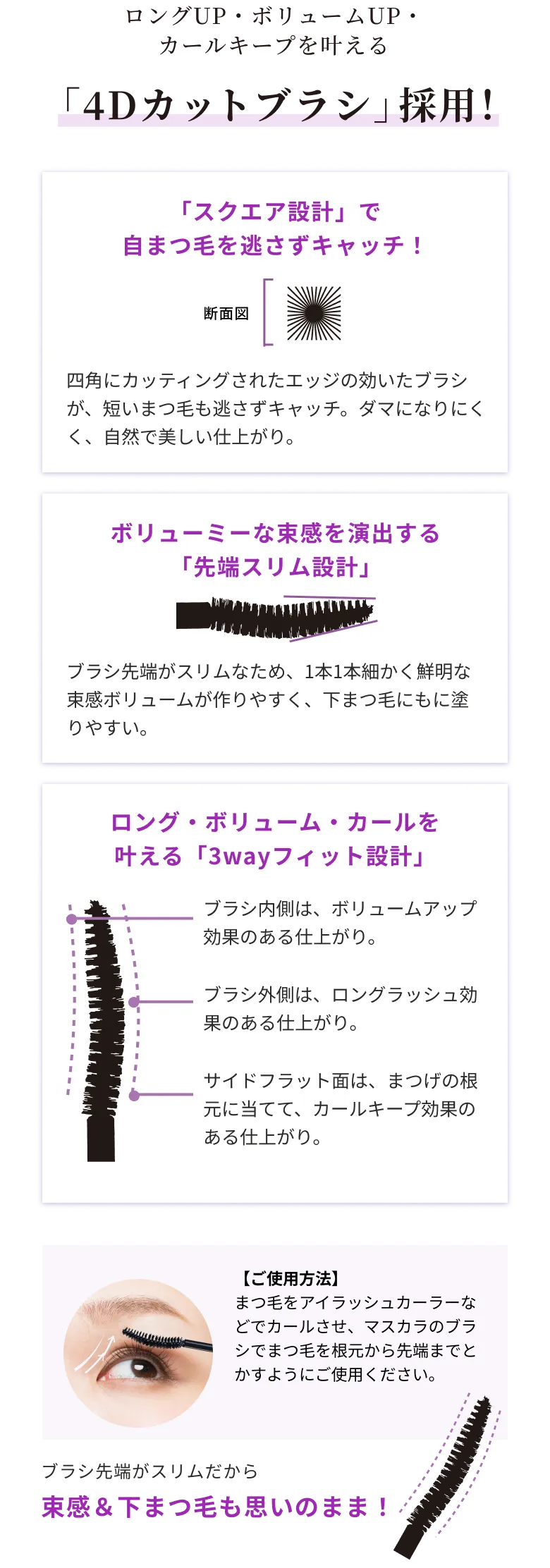 ロングUP・ボリュームUP・カールキープを叶える「4Dカットブラシ」採用！