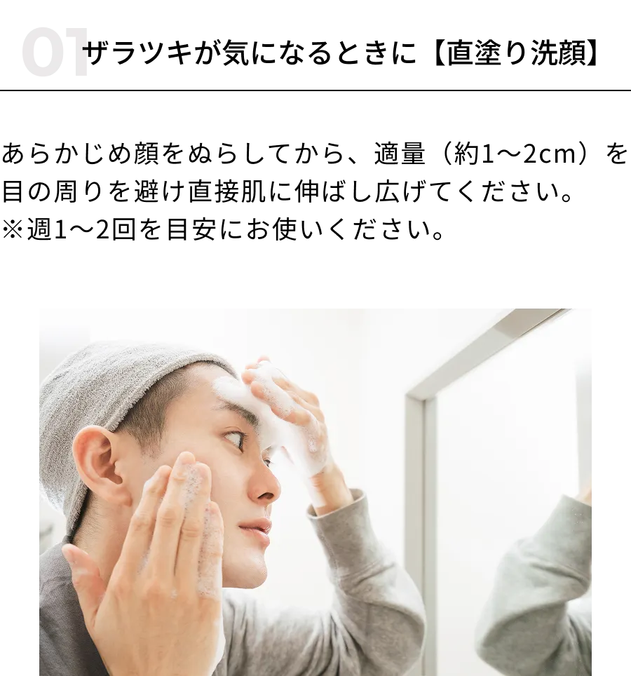 ザラつきが気になる時に【直塗り洗顔】